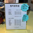 청미양과점