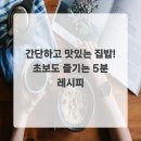 맛있는집밥 이미지