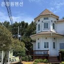 은정원 | 태안팬션 은정원펜션 오션뷰 펜션 리얼 후기 정리