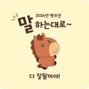 2026년 병오년, 말의 해에 생각해 보는 말에 관해서 이미지