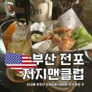 저지맨클럽 이미지