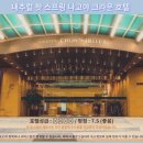 크라운관광호텔 | 나고야 여행 필수코스! 내추럴 핫 스프링 나고야 크라운 호텔 후기