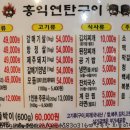 홍익연탄구이 이미지