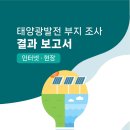 경남에너지 태양광발전소 이미지