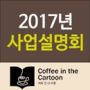 커피인더카툰