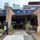 현대경양식 이미지