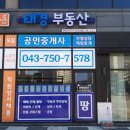 태경 공인중개사사무소 이미지