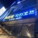 내돈내산 ! 동네맛집 ! 광주첨단치킨호프맛집 ! 까르르치킨호프 이용후기