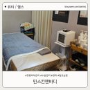 정릉피부관리 수분충전 민스킨앤바디