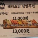 해리초밥 이미지