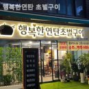 연탄초벌구이 이미지