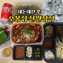 오봉집 신월성점 | 오봉집 신월성점 낙지보쌈 배달 내돈내산후기 (feat. 야쿠르트제로)