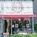 꽃닮 이미지