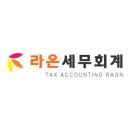 라온세무회계 이미지