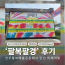 시도 3호선 이팝나무 | 2025미래문화축제 &#39;팔복 팔경&#39;후기