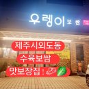 제주보쌈
