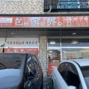 포가계산동교자 이미지
