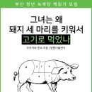 부산 청년 녹색당 3월 책읽기 모임 안내 이미지