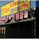 로빈의숲(갈비) 이미지