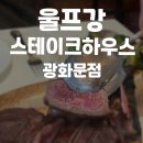 AWTA(에이더블유티에이) | (광화문) 울프강 스테이크 하우스 W코스 주말 런치