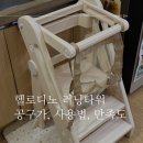 공구의거리 | 헬로디노 러닝타워 라이트 공구 가격 / 사용법 / 돌아기 사용후기