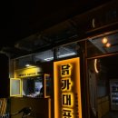 닭가대표문정대표점