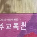 아트앤하트제주삼화미술학원