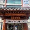 불광사 Daum카페