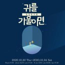 암전뮤지컬 귀를 기울이면 이미지