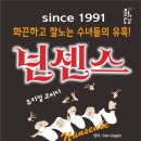 문예회관과 함께하는 방방곡곡 문화공감 사업민간예술단체, 뮤지컬넌센스 이미지