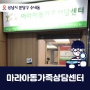 마라아동가족상담센터