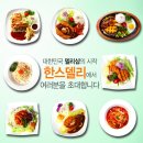 한스델리 이미지