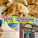 좌천분식 이미지