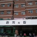 환희노인요양원 이미지