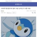 포켓몬 디아루가,펄기아 칩이 난이도가 다른 이유 이미지