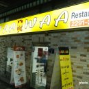 와와레스토랑