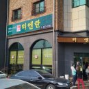 란짬뽕