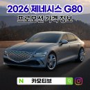 더심미캐드캠센터 | 2026 제네시스 G80 블랙 프로모션 뒷좌석 페이스리프트 가격 제원 포토