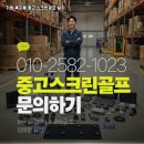 미래스크린골프 이미지