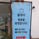 알데아(지점) | 포항풀빌라펜션 '알데아풀빌라 펜션' 외국 감성의 포항독채펜션