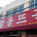 뜨끈이식당 이미지