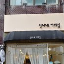 언니네커피집