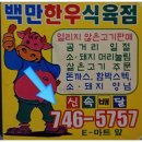 함박식육점