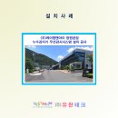 (주)케이엠앤아이 창원공장 누수감지기 무선감시시스템 설치 공사