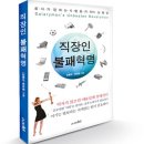 [5월 27일] 직장인 불패혁명 - 도서출판 율도국 이미지