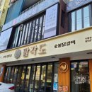 상남동279 | 상남시장 맛집 팔각도 창원상남점 회식하기 좋은 상남동 닭갈비 맛집