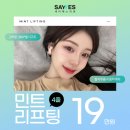신논현 녹는실리프팅, 실리프팅 잘하는곳 (민트실 파인 vs 이지 차이)