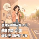 영광군 특별교통수단(장애인콜택시) | 경기도특별교통수단, 관외 병원 갈 때 예약 전 확인할 것들