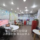 새한국공인중개사사무소 | [공지] 📢 고려공인중개사사무소 새 단장 안내