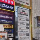 화목자동차서비스 | “타이어뱅크 영등포점” 24시간 신속하게 타이어 점검/교체 가능한곳! 왕친절에 감동받은 후기